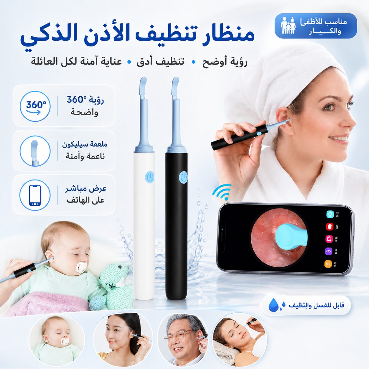 👂 أوتو ڤيو™ | تلسكوب تنظيف الأذن الذكي بالكاميرا